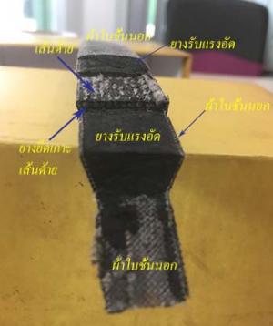 ภายในสายพานส่งกำลังแบบลิ่ม ( V-Belt)